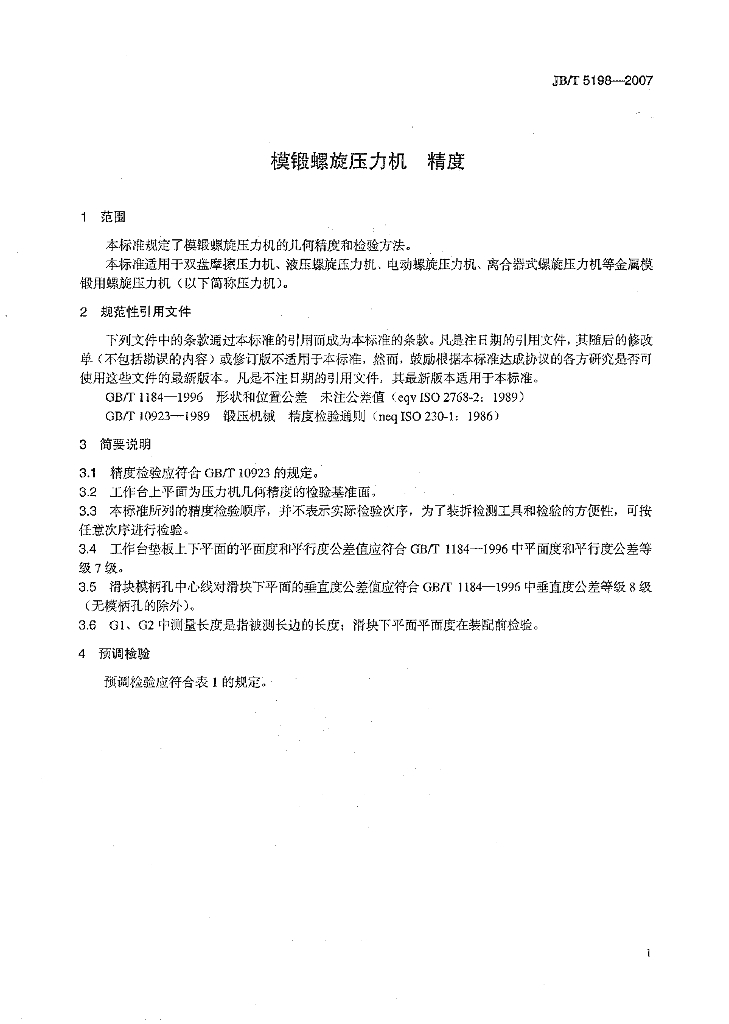 JB/T 5198-2007 标准预览
