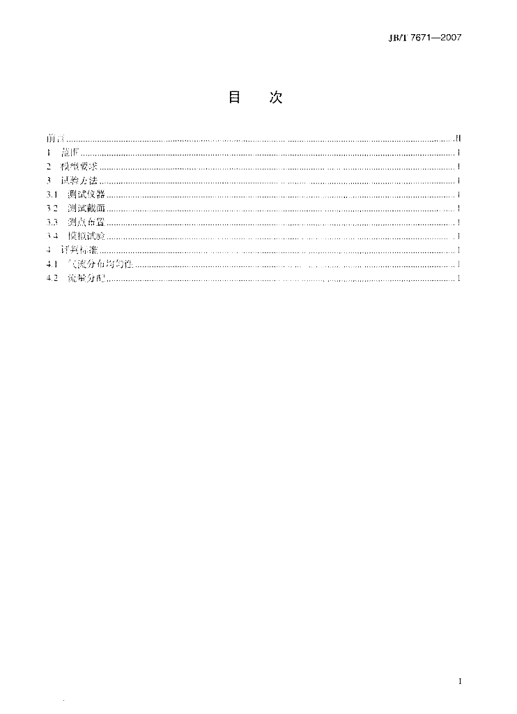 JB/T 7671-2007 标准预览