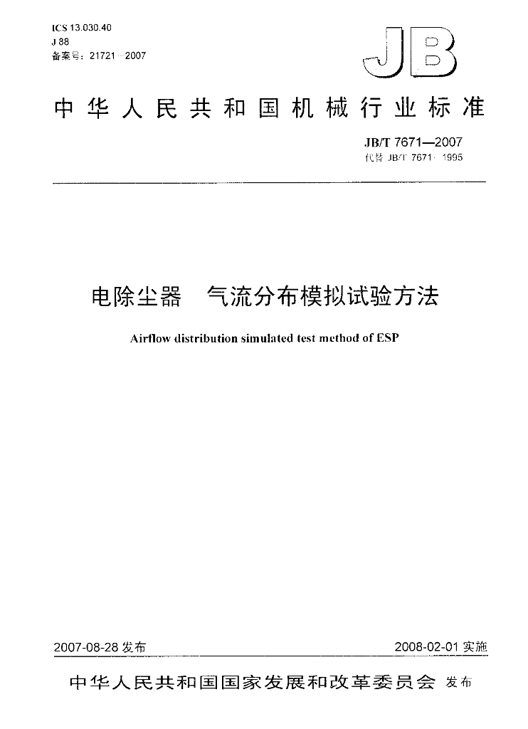 JB/T 7671-2007 标准预览