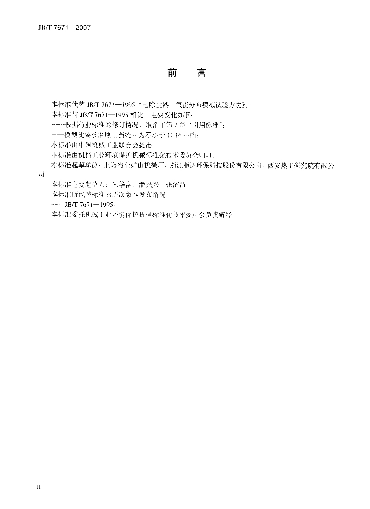 JB/T 7671-2007 标准预览