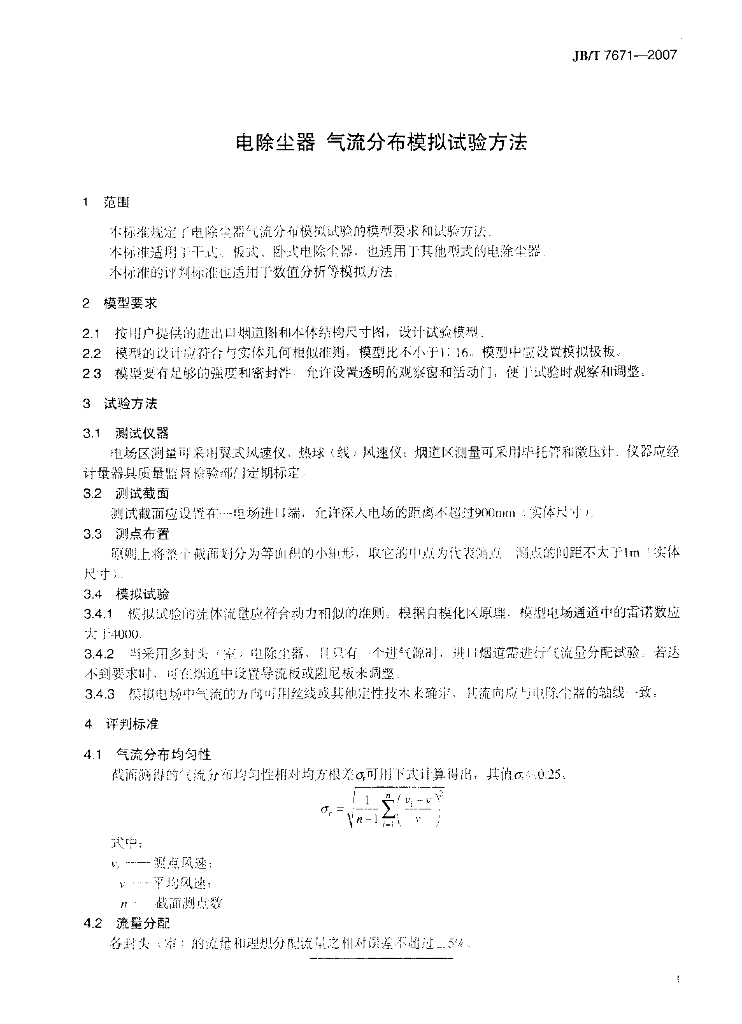 JB/T 7671-2007 标准预览