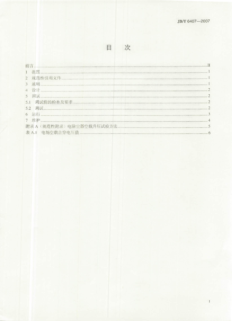 JB/T 6407-2007 标准预览