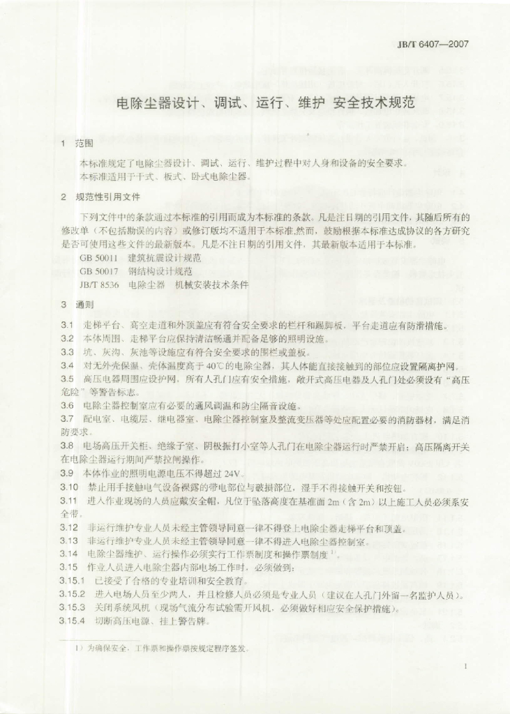 JB/T 6407-2007 标准预览