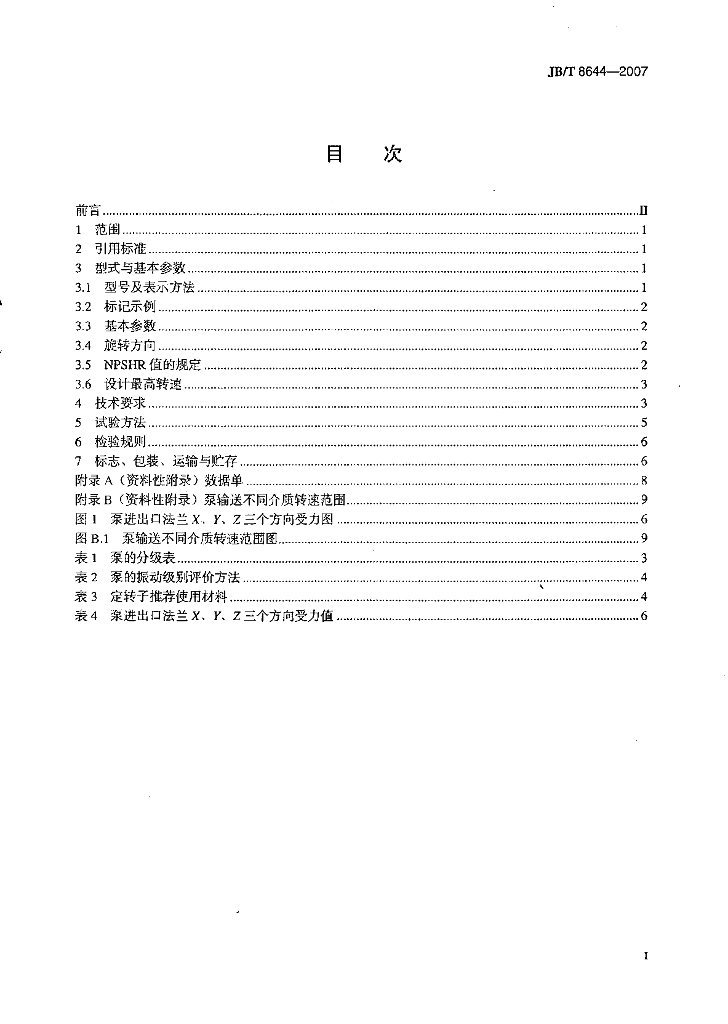 JB/T 8644-2007 标准预览
