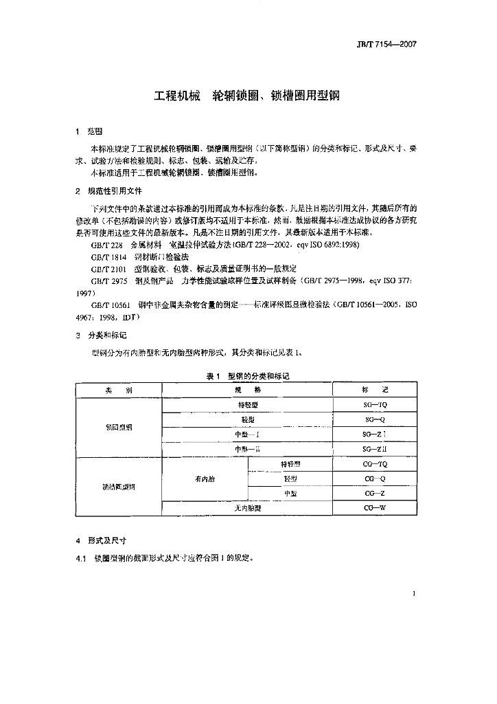 JB/T 7154-2007 标准预览