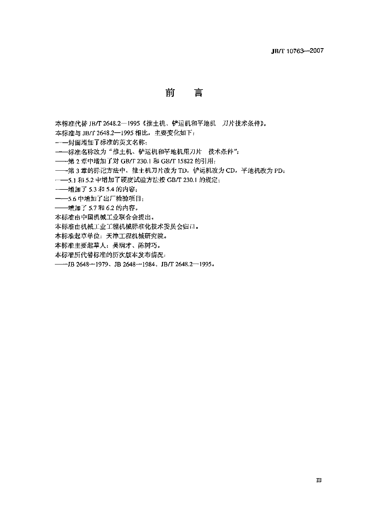 JB/T 10763-2007 标准预览