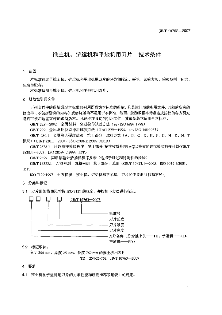 JB/T 10763-2007 标准预览