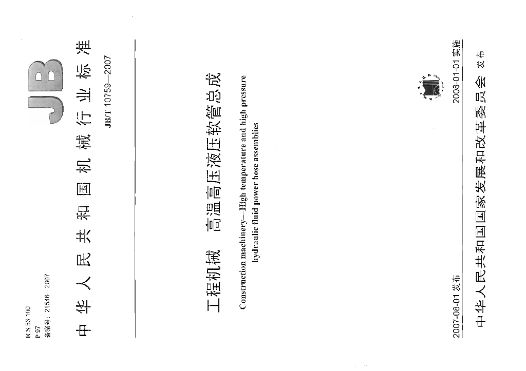 JB/T 10759-2007 标准预览