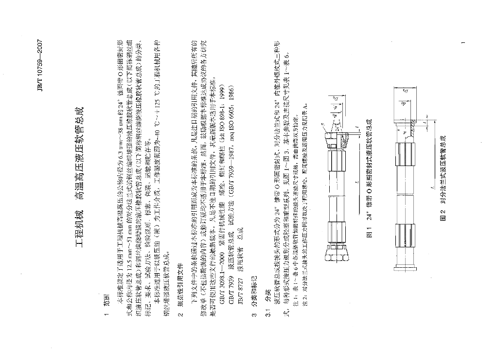 JB/T 10759-2007 标准预览