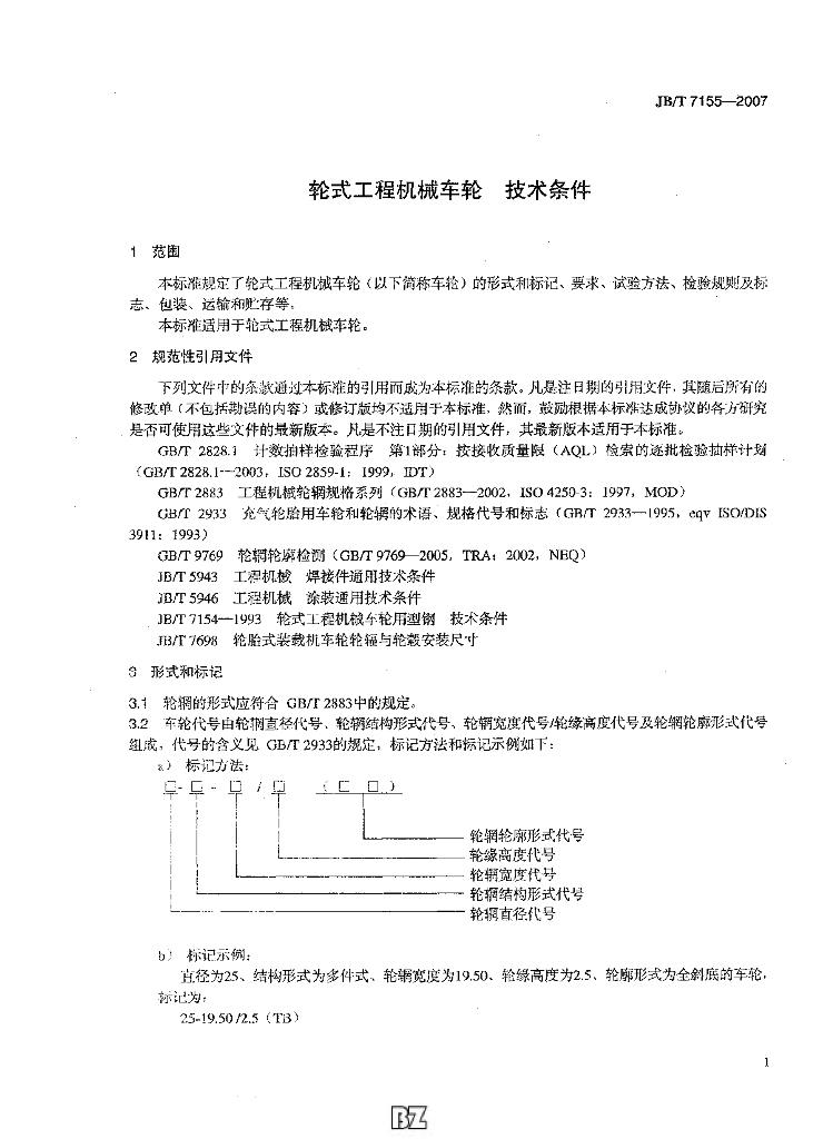 JB/T 7155-2007 标准预览