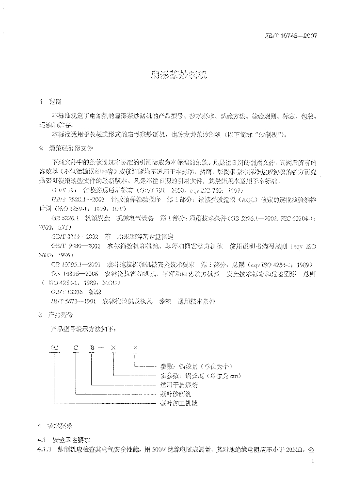 JB/T 10748-2007 标准预览