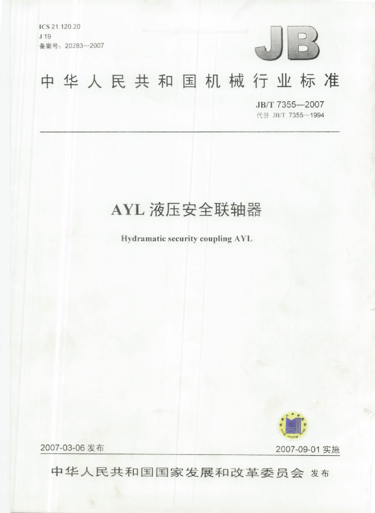 JB/T 7335-2007 标准预览