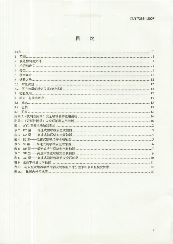 JB/T 7335-2007 标准预览