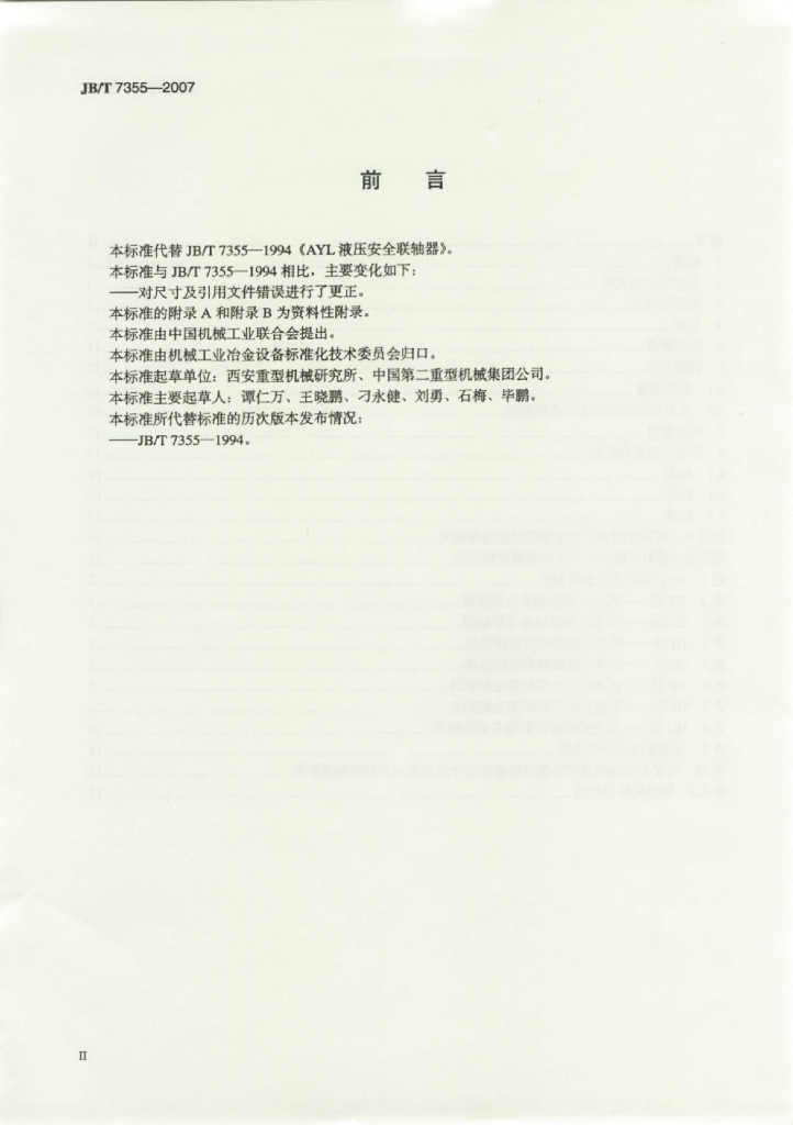 JB/T 7335-2007 标准预览