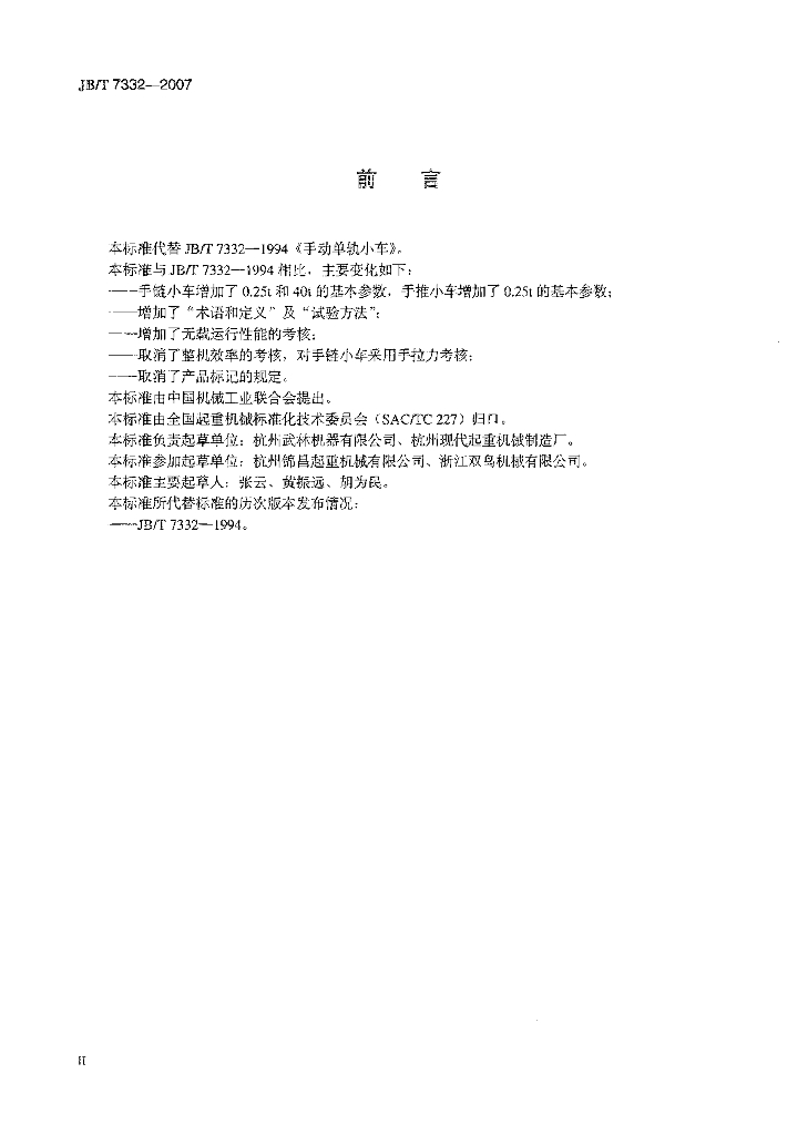 JB/T 7332-2007 标准预览
