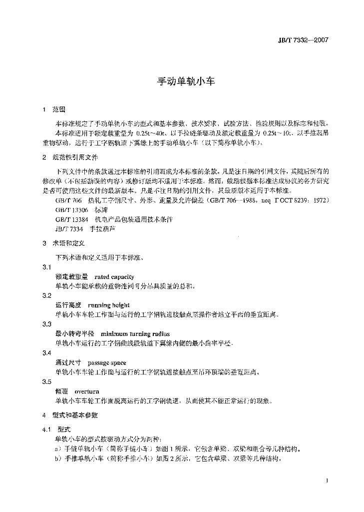 JB/T 7332-2007 标准预览