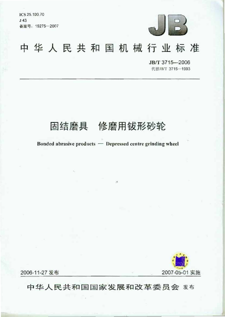 JB/T 3715-2006 标准预览