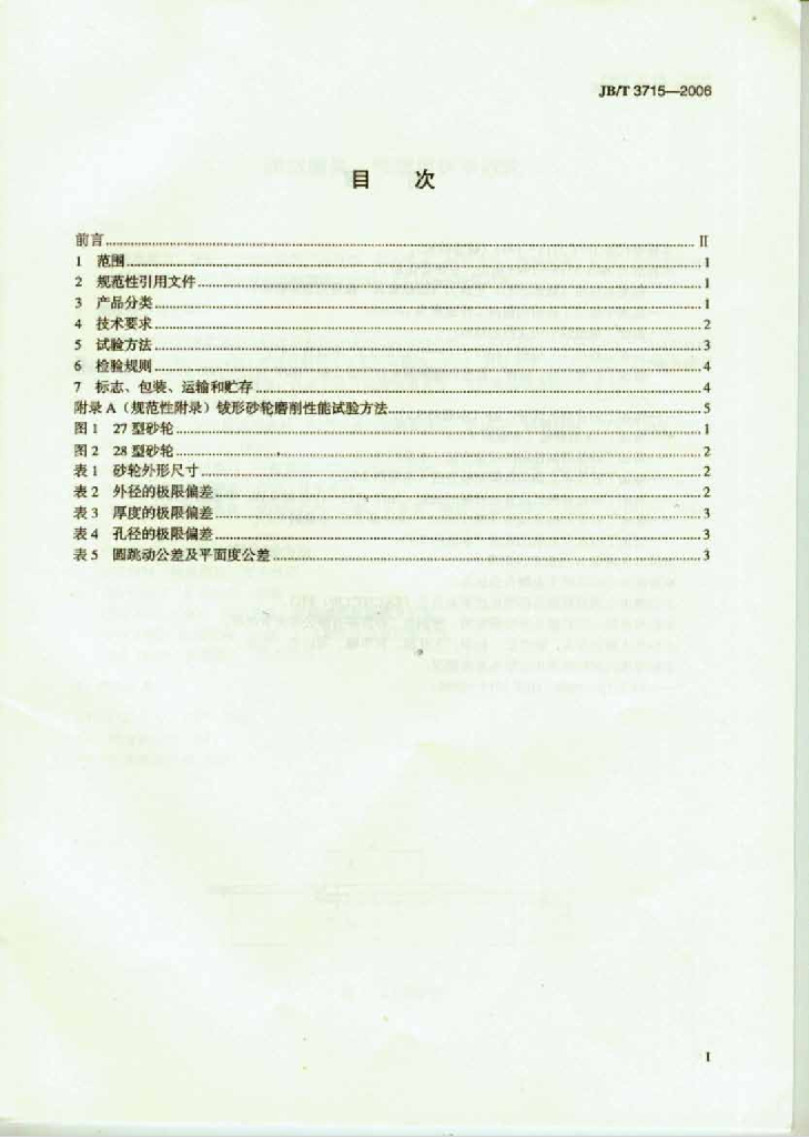 JB/T 3715-2006 标准预览