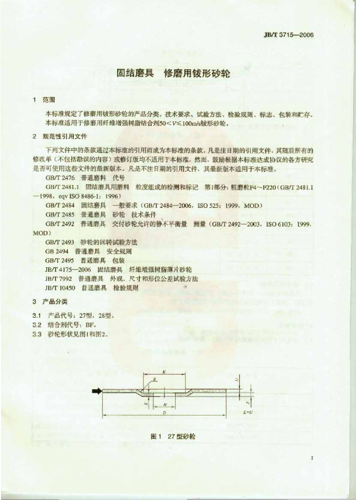 JB/T 3715-2006 标准预览
