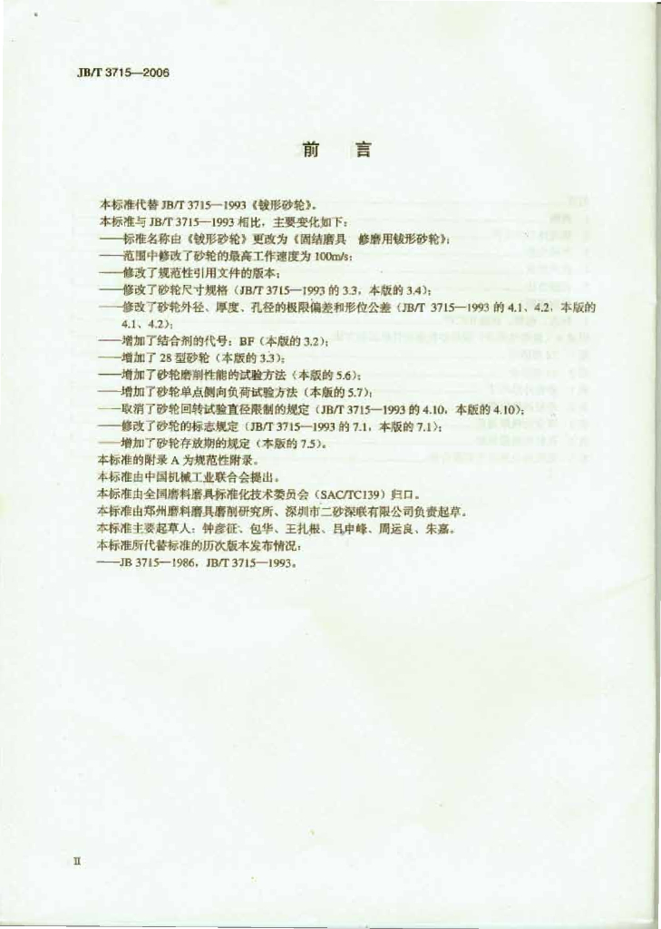 JB/T 3715-2006 标准预览