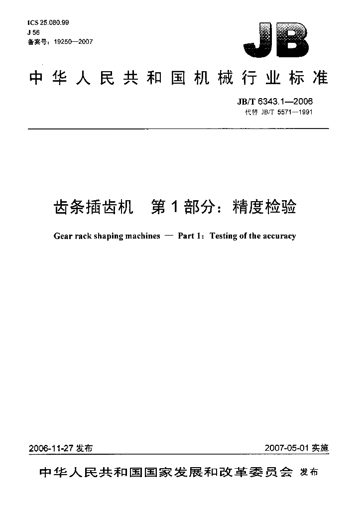 JB/T 6343.1-2006 标准预览