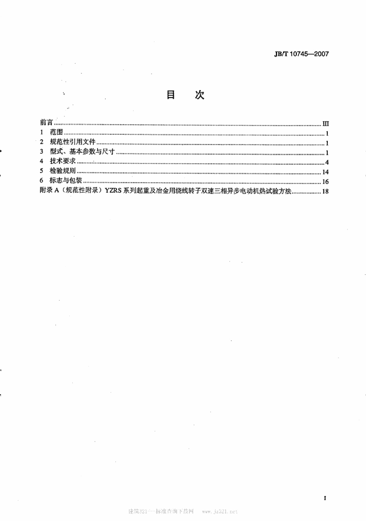 JB/T 10745-2007 标准预览