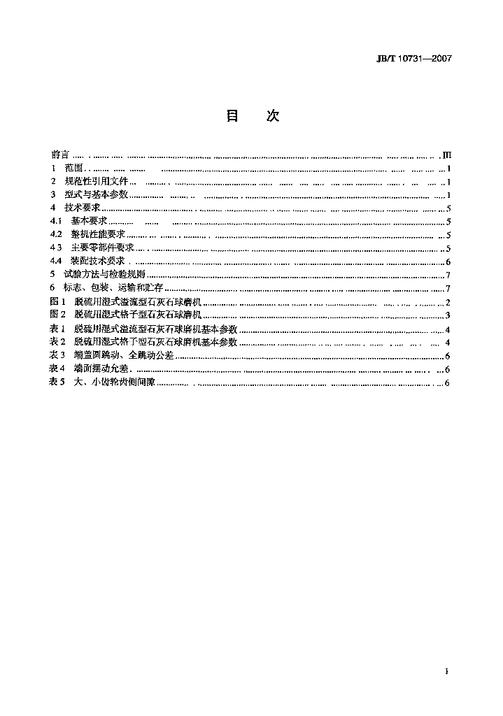 JB/T 10731-2007 标准预览