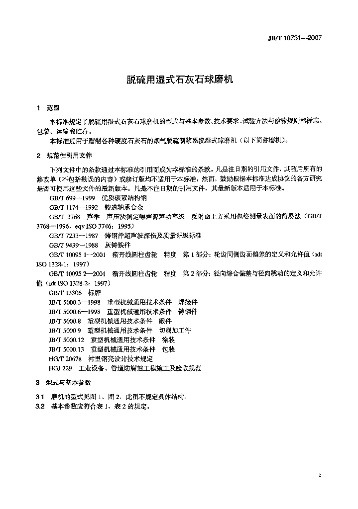 JB/T 10731-2007 标准预览