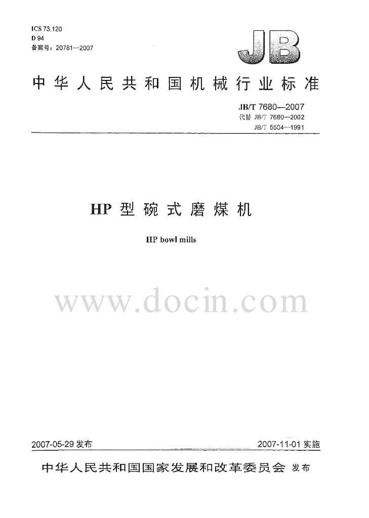 JB/T 7680-2007 标准预览