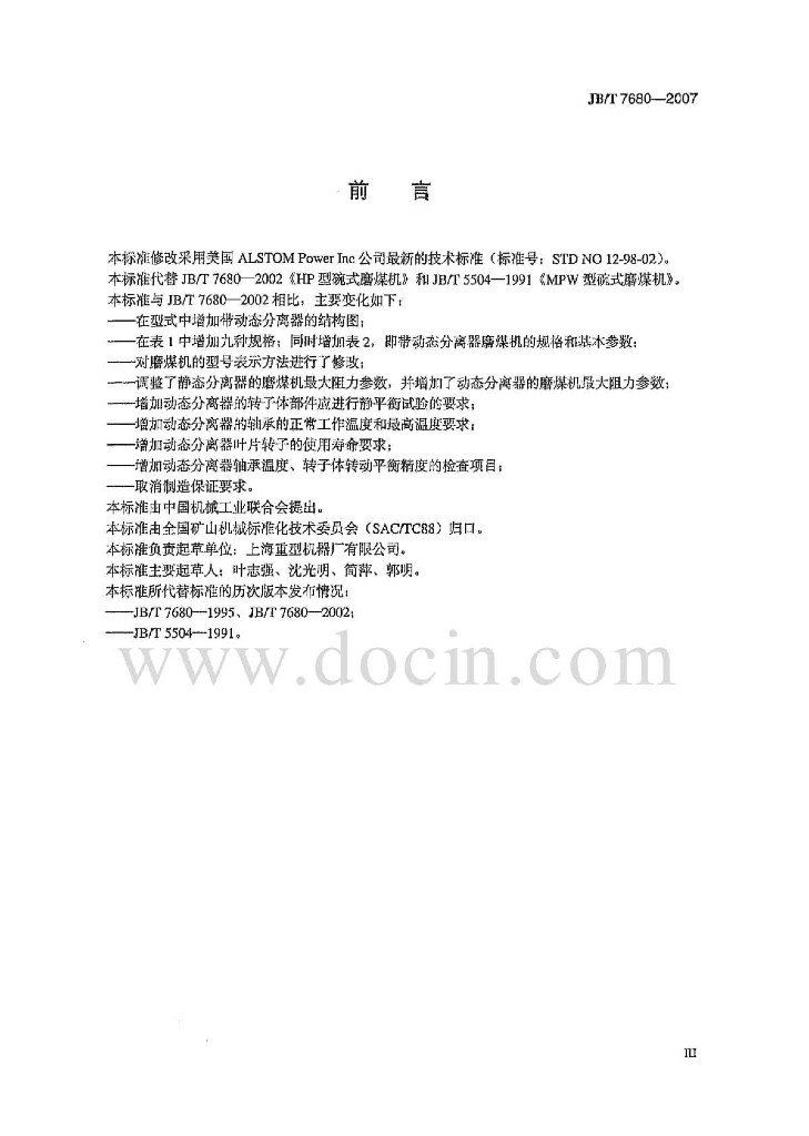 JB/T 7680-2007 标准预览