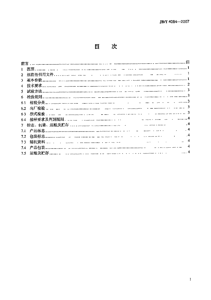 JB/T 4084-2007 标准预览