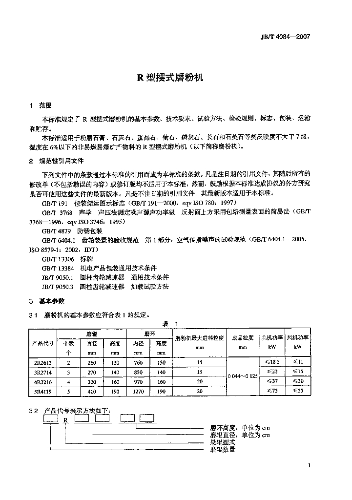 JB/T 4084-2007 标准预览
