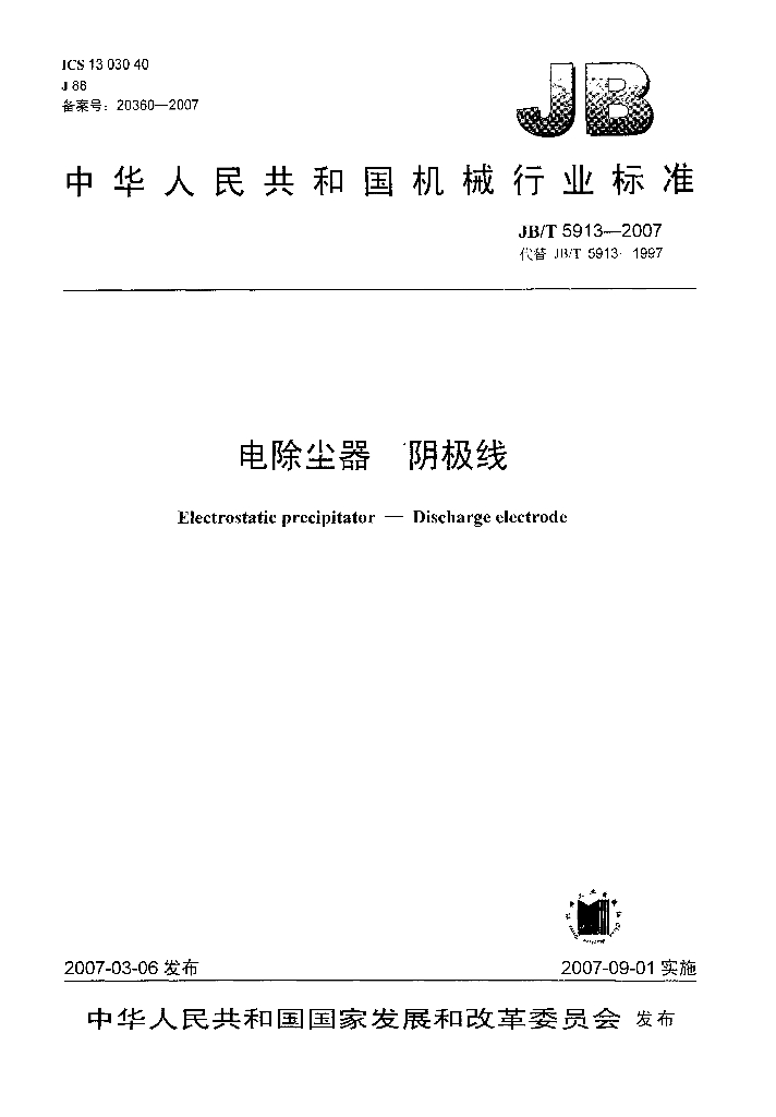 JB/T 5913-2007 标准预览