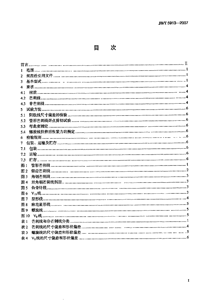 JB/T 5913-2007 标准预览