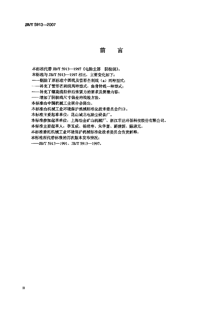 JB/T 5913-2007 标准预览
