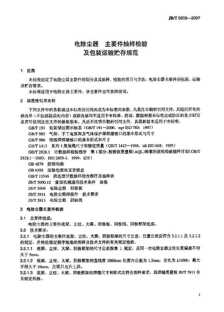 JB/T 5908-2007 标准预览