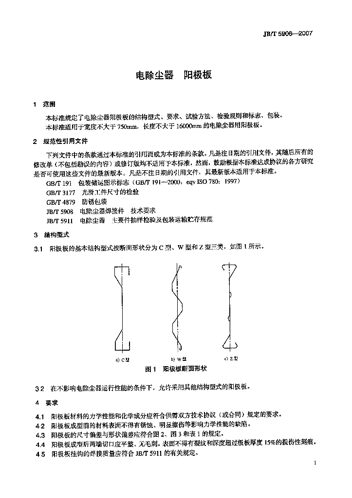 JB/T 5906-2007 标准预览