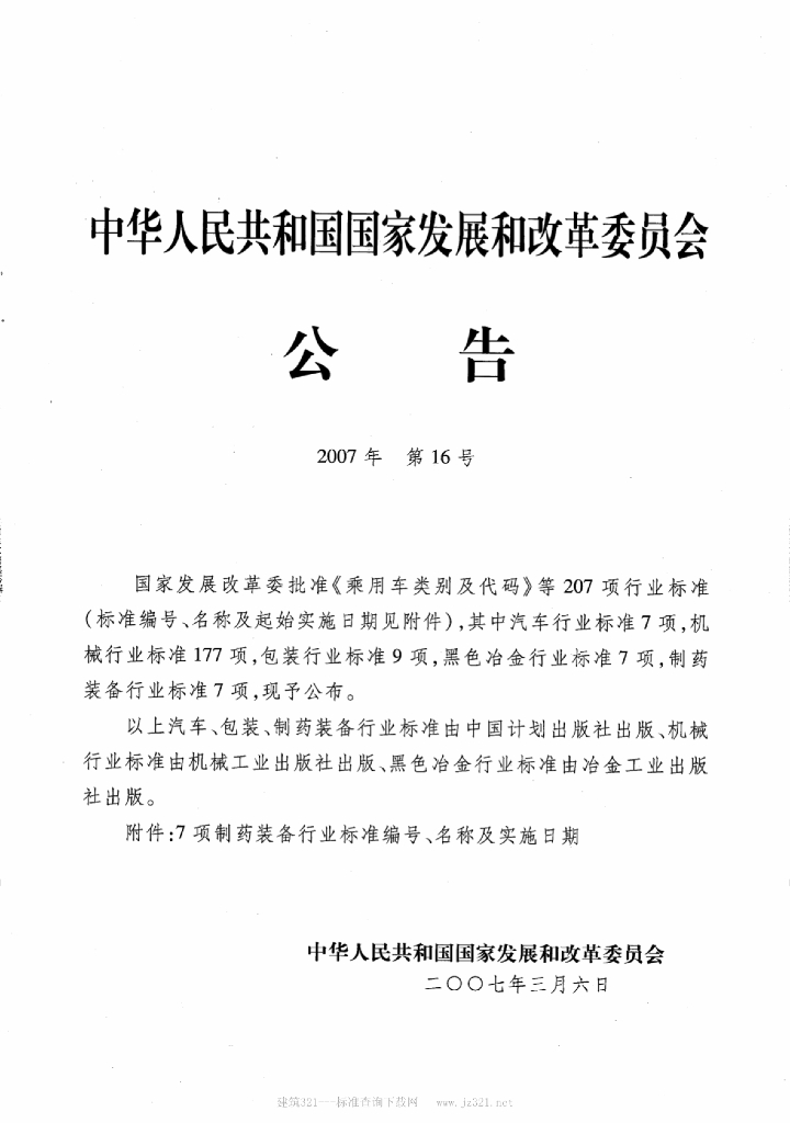 JB/T 20092-2007 标准预览