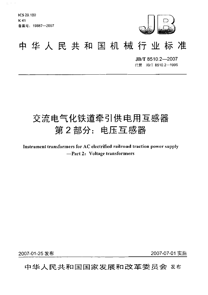 JB/T 8510.2-2007 标准预览