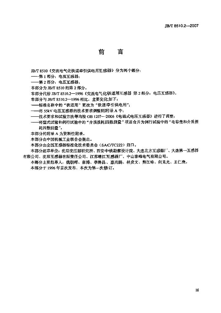 JB/T 8510.2-2007 标准预览