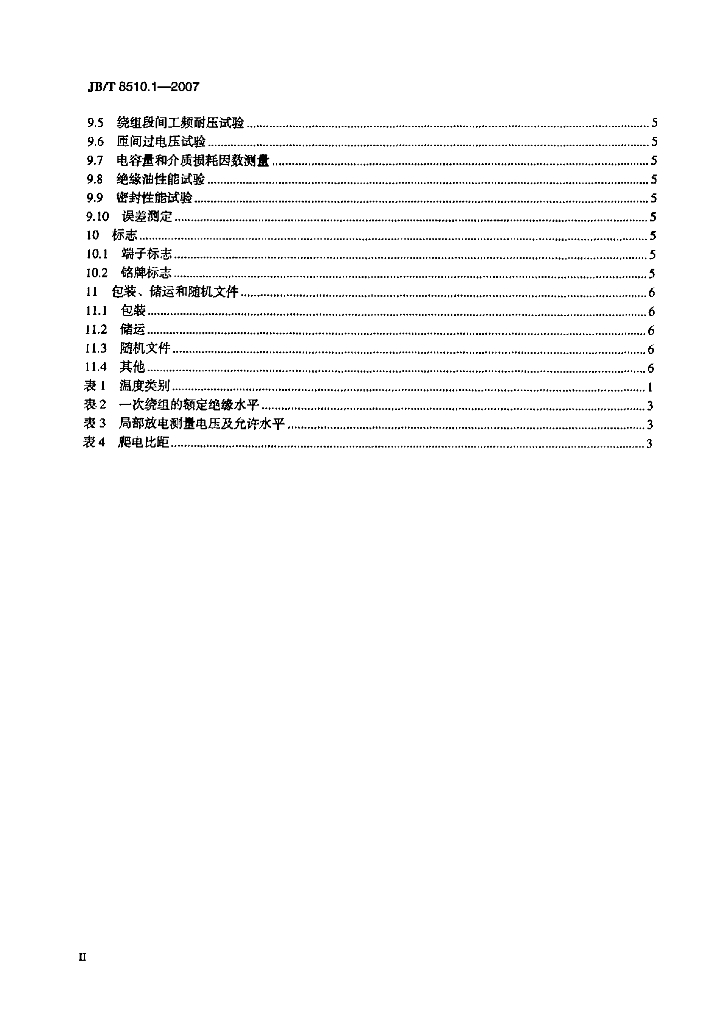 JB/T 8510.1-2007 标准预览