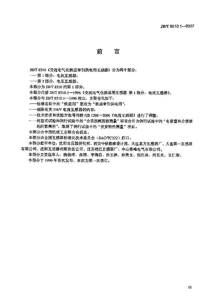 JB/T 8510.1-2007 标准预览