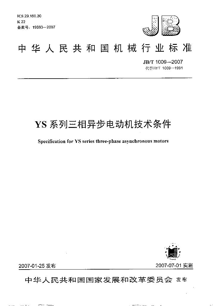 JB/T 1009-2007 标准预览