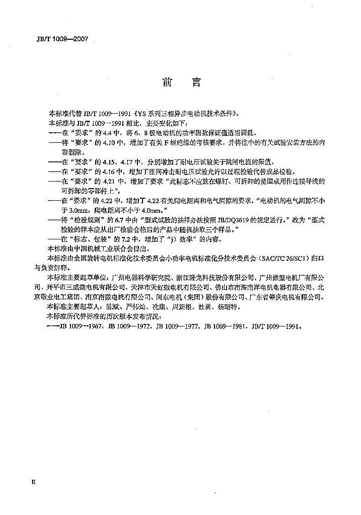 JB/T 1009-2007 标准预览