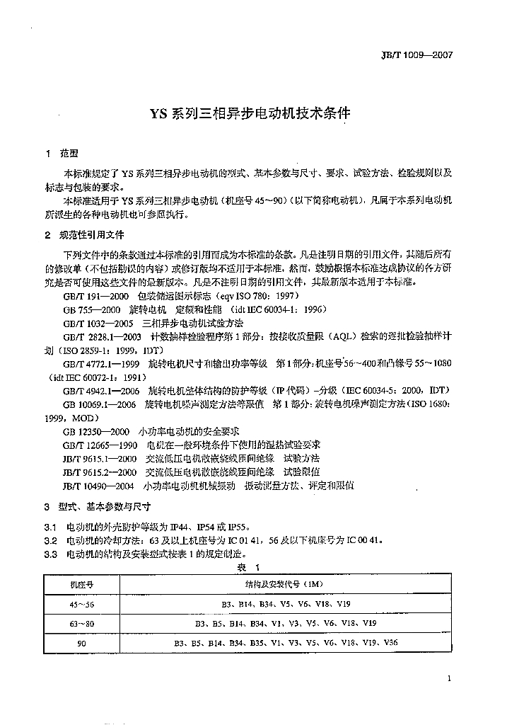 JB/T 1009-2007 标准预览