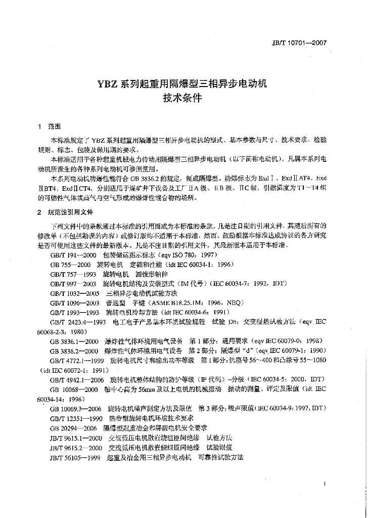 JB/T 10701-2007 标准预览