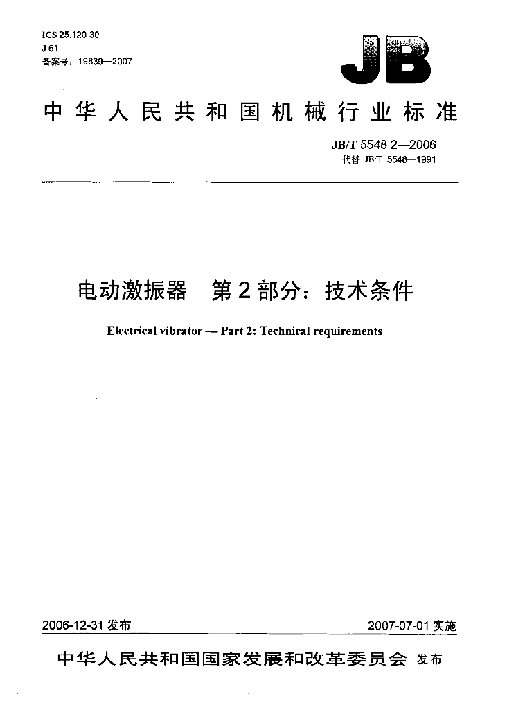 JB/T 5548.2-2006 标准预览