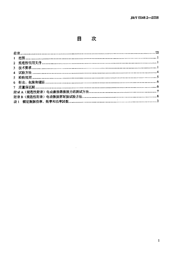 JB/T 5548.2-2006 标准预览