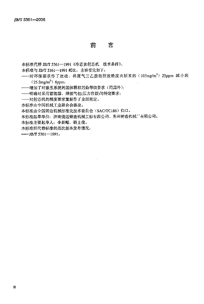 JB/T 5361-2006 标准预览