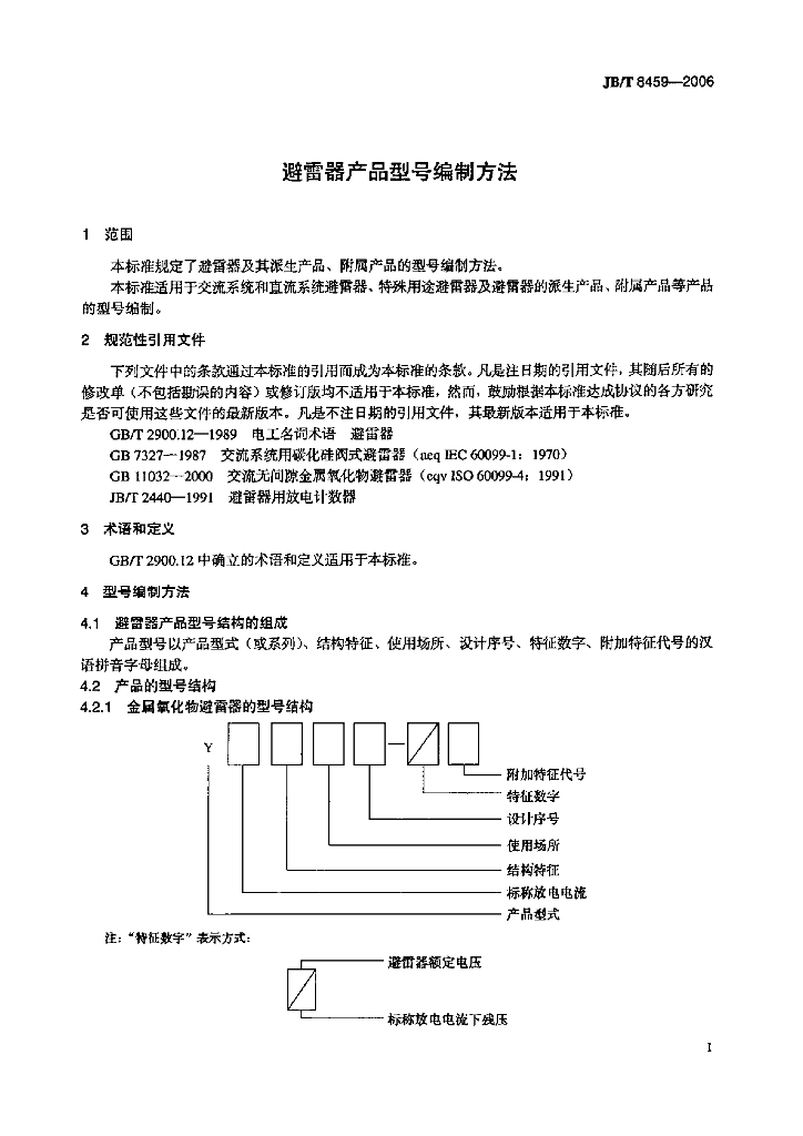 JB/T 8459-2006 标准预览